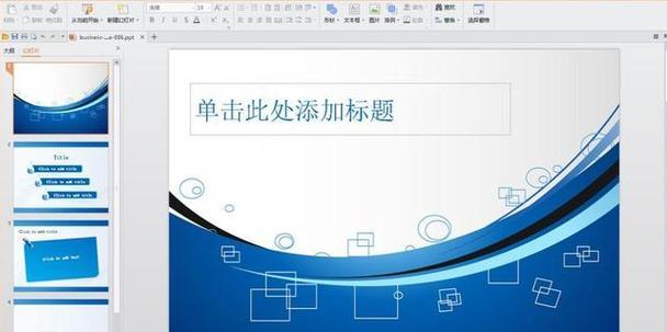 学习如何制作漂亮的PPT模板教程（简单易学）