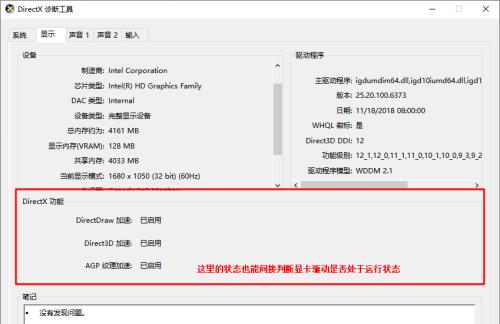 探究显卡驱动更新的重要性与操作方法（优化游戏性能）