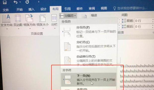 探索文档分节符的应用与作用（优化文档结构）