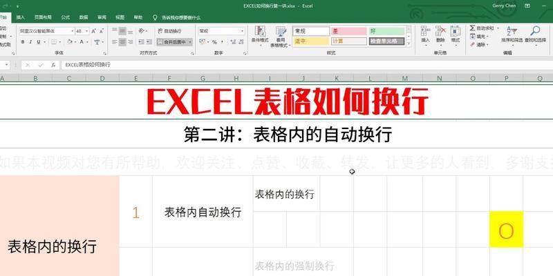 Excel中换行的快捷键及使用方法（掌握快捷键）