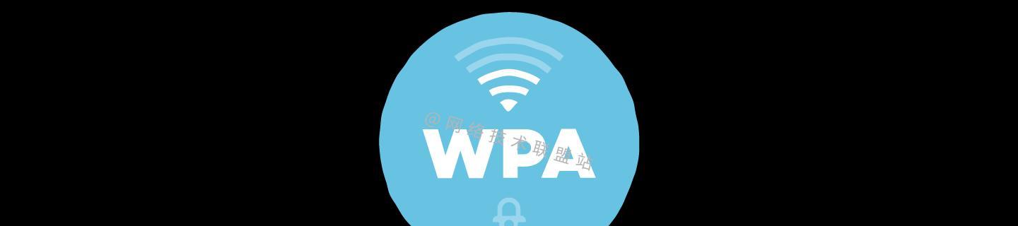 选择哪种wifi加密方式更好（了解不同wifi加密方式的安全性和适用性）