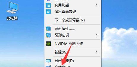 电脑桌面图标大小调整（简单操作实现个性化定制）