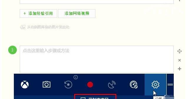 电脑录屏的方法和技巧（简单易懂的电脑录屏教程）