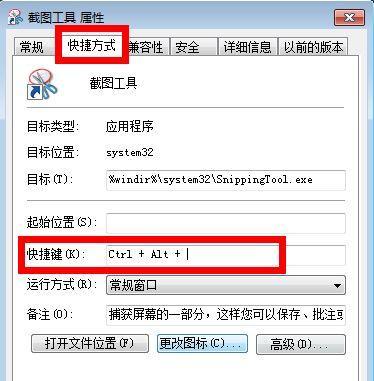 提高工作效率，掌握Win7快捷键设置（简化操作、节省时间）