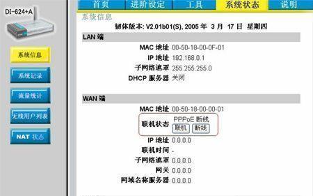 通过DNS设置实现上网的方法（优化网络连接）