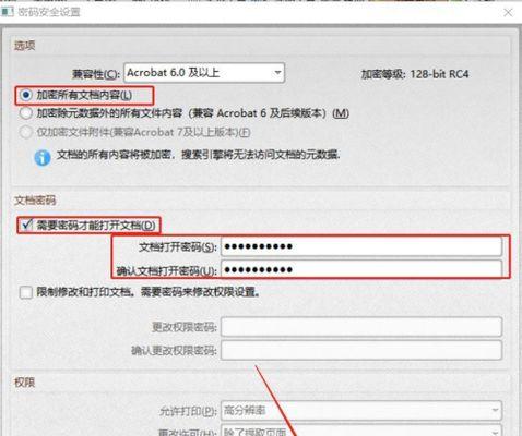 如何为电脑单个文件设置密码（简单有效的保护个人文件的方法）