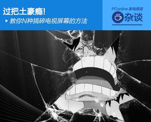 如何解决电视屏幕变灰问题（有效方法帮你快速修复电视屏幕变灰情况）
