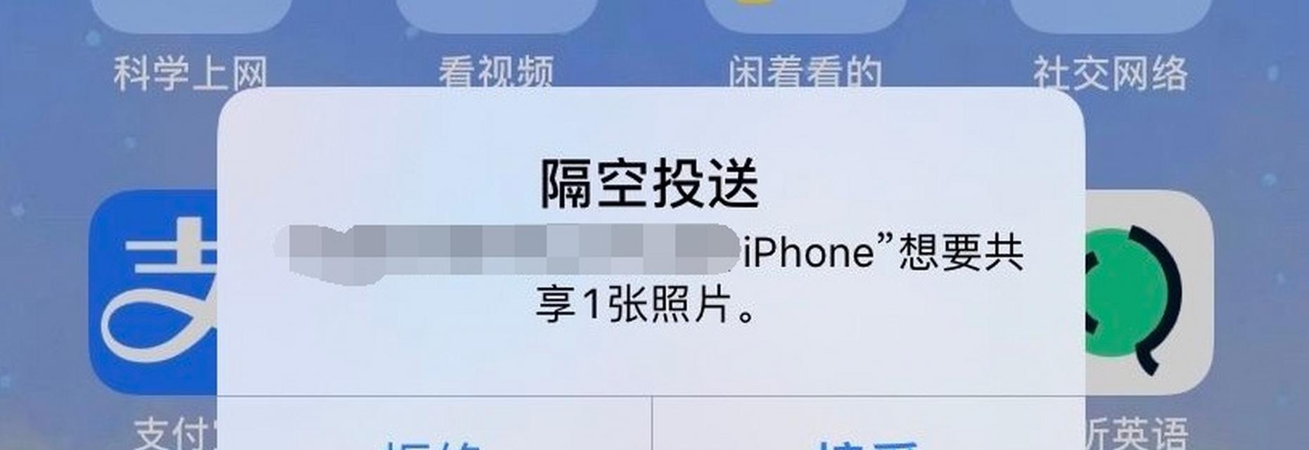隔空投送引发的接收方反应问题（探析隔空投送技术对人类交流的影响与挑战）