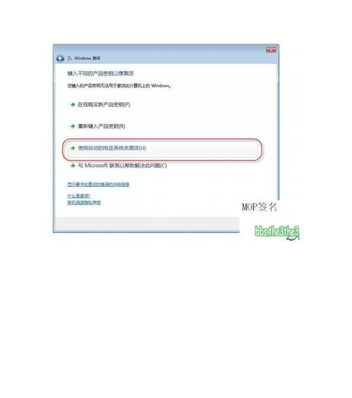 Windows7激活密钥的关闭方法（简单操作指南帮您解决激活密钥问题）