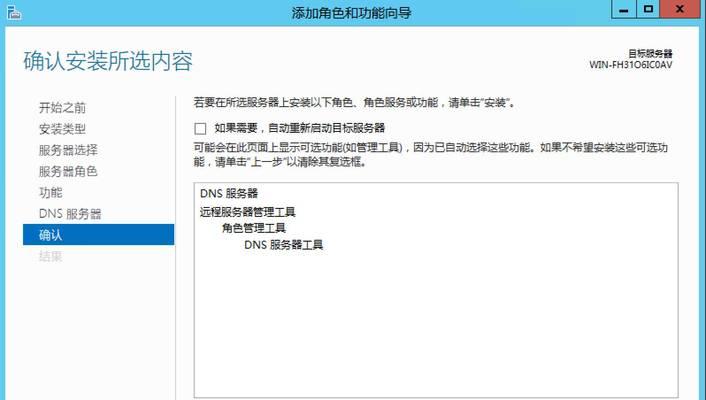 如何选择和解析最快的DNS服务器（优化网络连接速度的关键在于选择合适的DNS服务器）