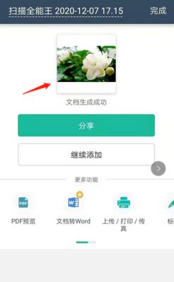 电脑扫描技术的应用与优势（将纸质转化为电子版）