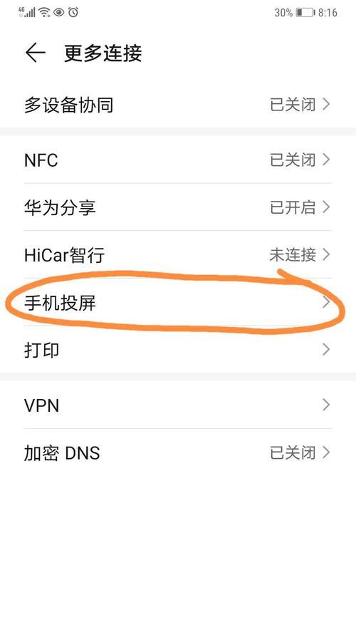 创维电视如何设置手机投屏（一步步教你在创维电视上设置手机投屏的方法）