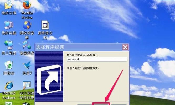 用快捷方式图标定制个性化主题（打造个性化的电脑桌面）