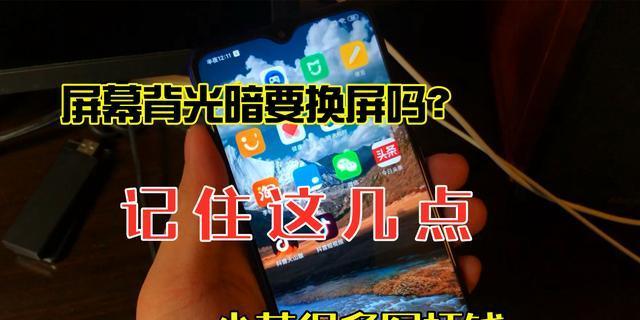 探究手机屏一闪一闪的情况（手机屏幕频繁闪烁的原因及解决方法）