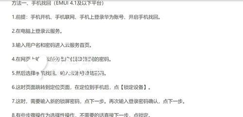 忘记华为电脑密码怎么办（解决密码遗忘问题的有效方法）