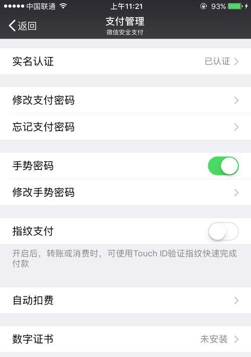 微信忘记密码了怎样找回密码（详解微信密码找回方法）