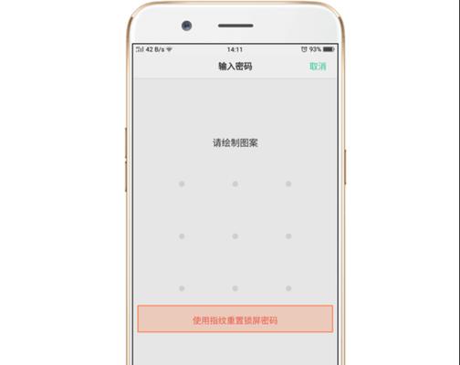 如何处理忘记oppo手机锁屏密码的问题（解决oppo手机锁屏密码遗忘的有效方法）