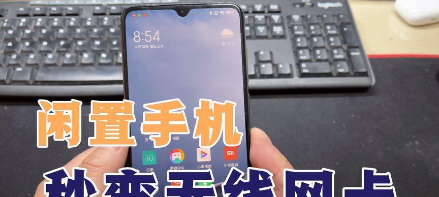 如何通过手机提高网速流量（实用方法教你如何优化手机网络体验）