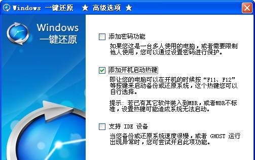 快速还原系统，让Windows7一键回到最佳状态（探索Windows7的一键还原功能）