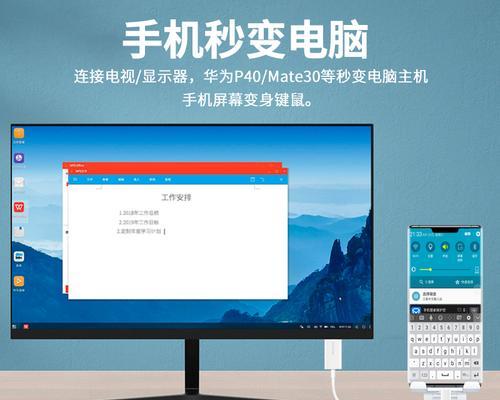 如何使用笔记本连接电视进行投屏（实现高清投影的简便方法）
