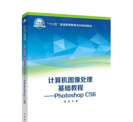 免费安装PhotoshopCS6永久版的完全教程（一键激活PhotoshopCS6）