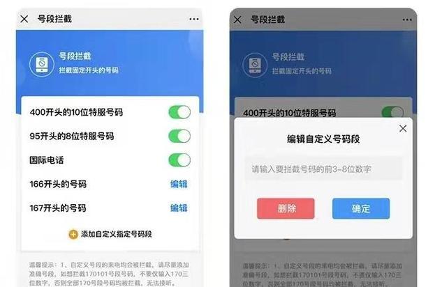 号段拦截设置方法详解（全面阻止骚扰电话）