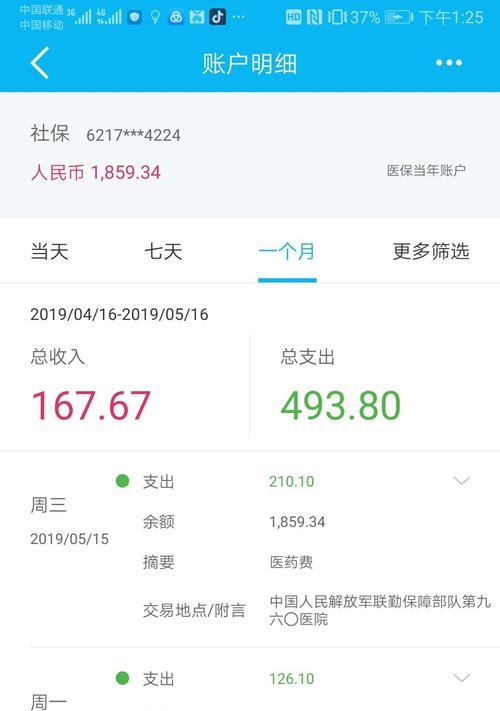 掌握银行卡余额的最简单方法（快速查询银行卡余额）