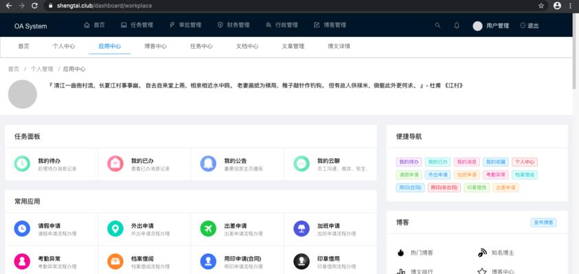 便捷高效的OA办公系统手机App改变办公方式（提升工作效率）