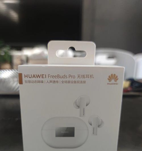 华为耳机连接手机指南（一步步教你如何连接华为耳机与手机）