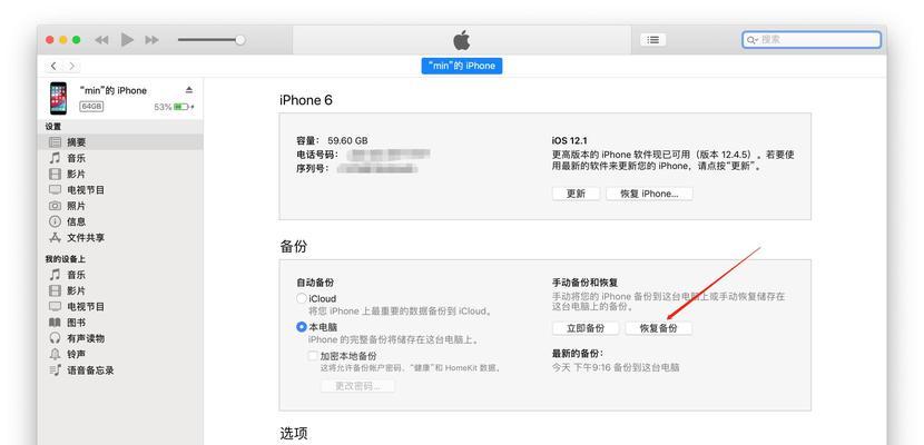 降级iPhone会导致数据丢失吗（以及如何避免数据丢失的方法）