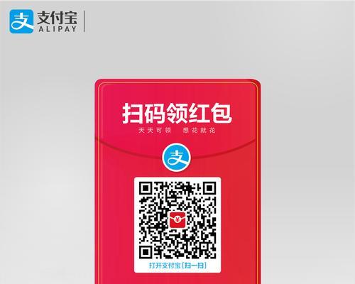 扫码领红包，轻松享受优惠福利（二维码技术为你带来简单快捷的领取红包体验）