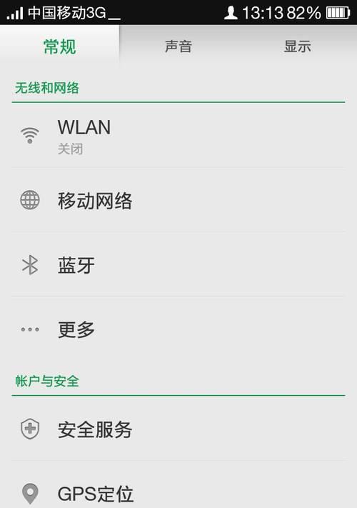 如何关闭访客模式并提升系统安全性（通过简单设置）