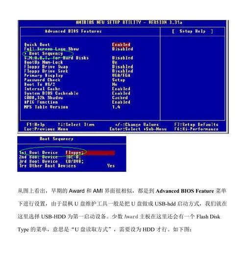 如何设置惠普BIOS中的U盘启动（教你快速设置U盘启动）