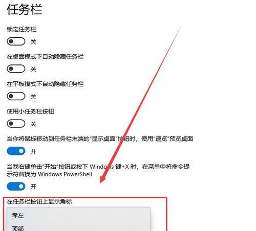 Win10任务栏透明设置教程（轻松实现个性化桌面美化）