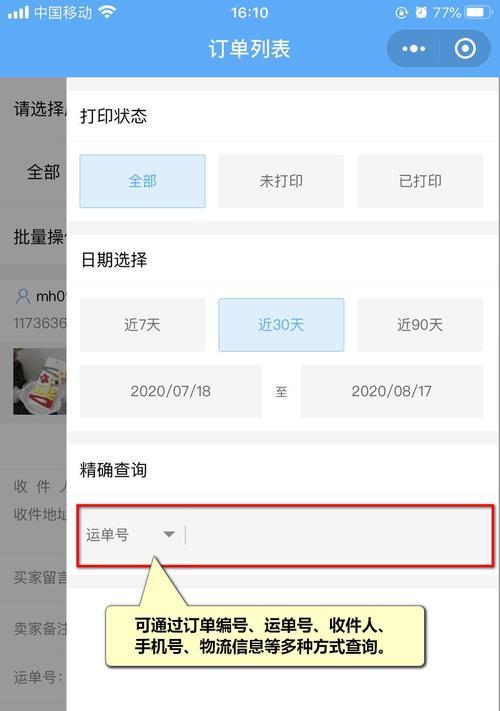 快速查询物流信息的方法与技巧（简单）