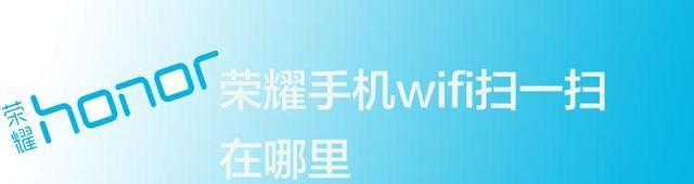 快捷连网新技术（通过扫码连接WiFi）