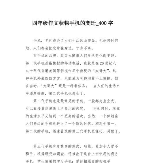 如何在手机上调整字体大小（掌握两种简单方法）