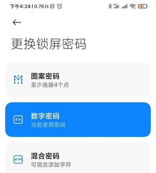 破解手机锁屏密码方法教程（忘记密码怎么办？告别烦恼）