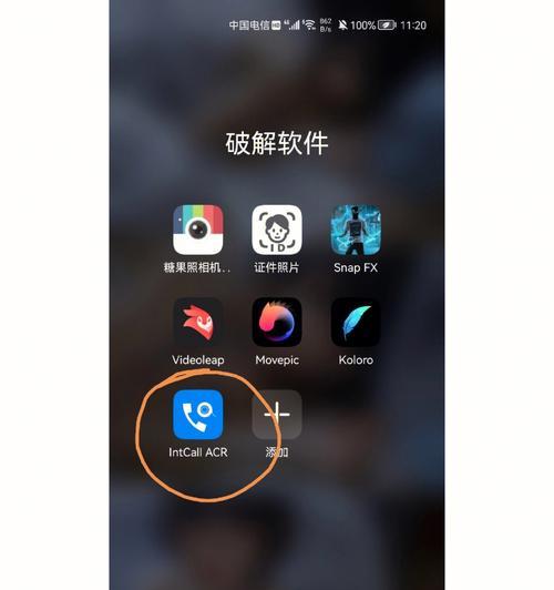 手机通话自动录音，助您留住重要信息（实现通话录音）