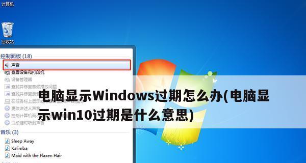Win10许可证即将过期，你需要知道的一切（Win10许可证过期对用户的影响及应对策略）