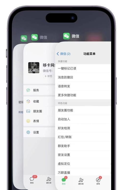 iPhone微信分身（轻松管理多个微信账号）