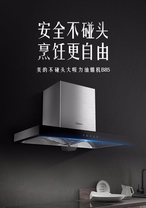 美的油烟机清洗不冒烟的方法（全面了解如何清洗美的油烟机）