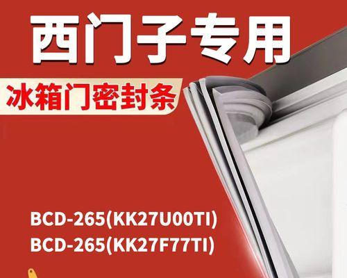 冰柜密封条胶水固定方法的研究与应用（创新技术提升冰柜密封性能——以胶水固定方法为例）