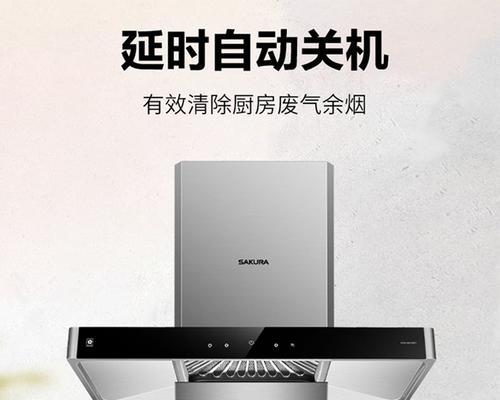 如何清洗Sakura油烟机（简单又高效的清洁方法）