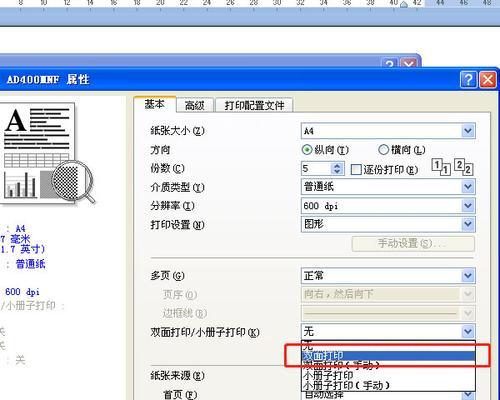打印机文件重复的原因及解决方法（优化打印机设置）