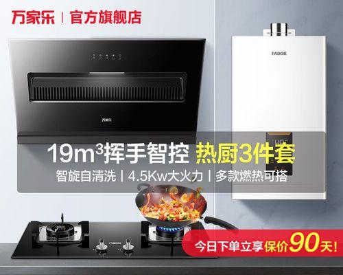 如何正确清洗自动洗抽油烟机（一起来学习如何保持厨房洁净）
