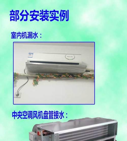 春兰空调为何会滴水（探究春兰空调滴水的原因以及有效的解决方案）