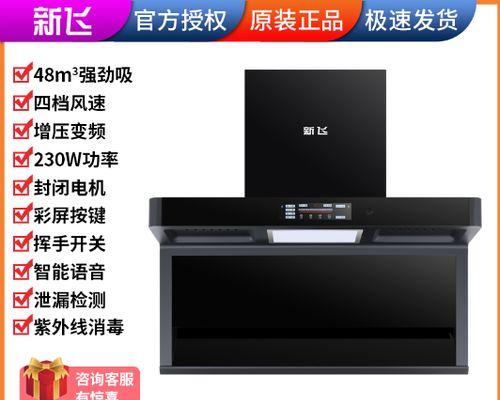 新飞侧吸式油烟机怎么清洗？清洗方法有哪些？