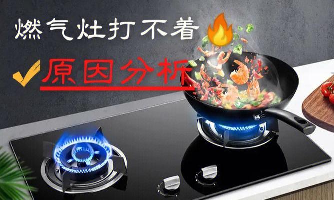 美的燃气灶打不着火怎么办？不一定是电池问题原因是什么？