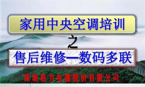 格力家庭中央空调维修多少钱？维修价格如何？